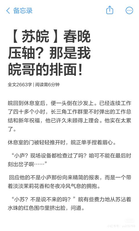 【苏皖】春晚压轴？那是我皖哥的排面！
+一点自介-拟人圈
