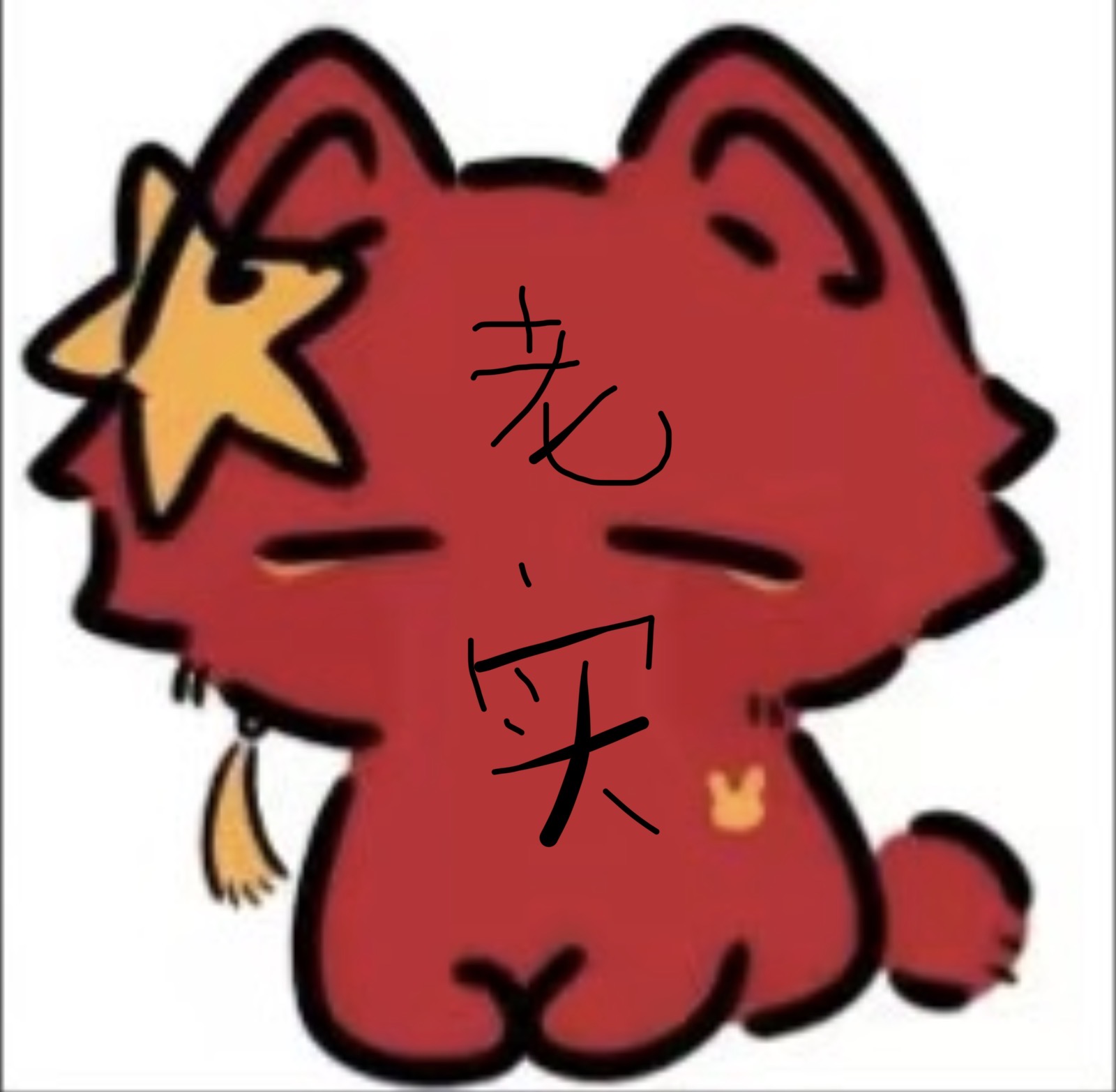 刚刷到视频知道ch还有这个论坛就跑过来了-拟人圈