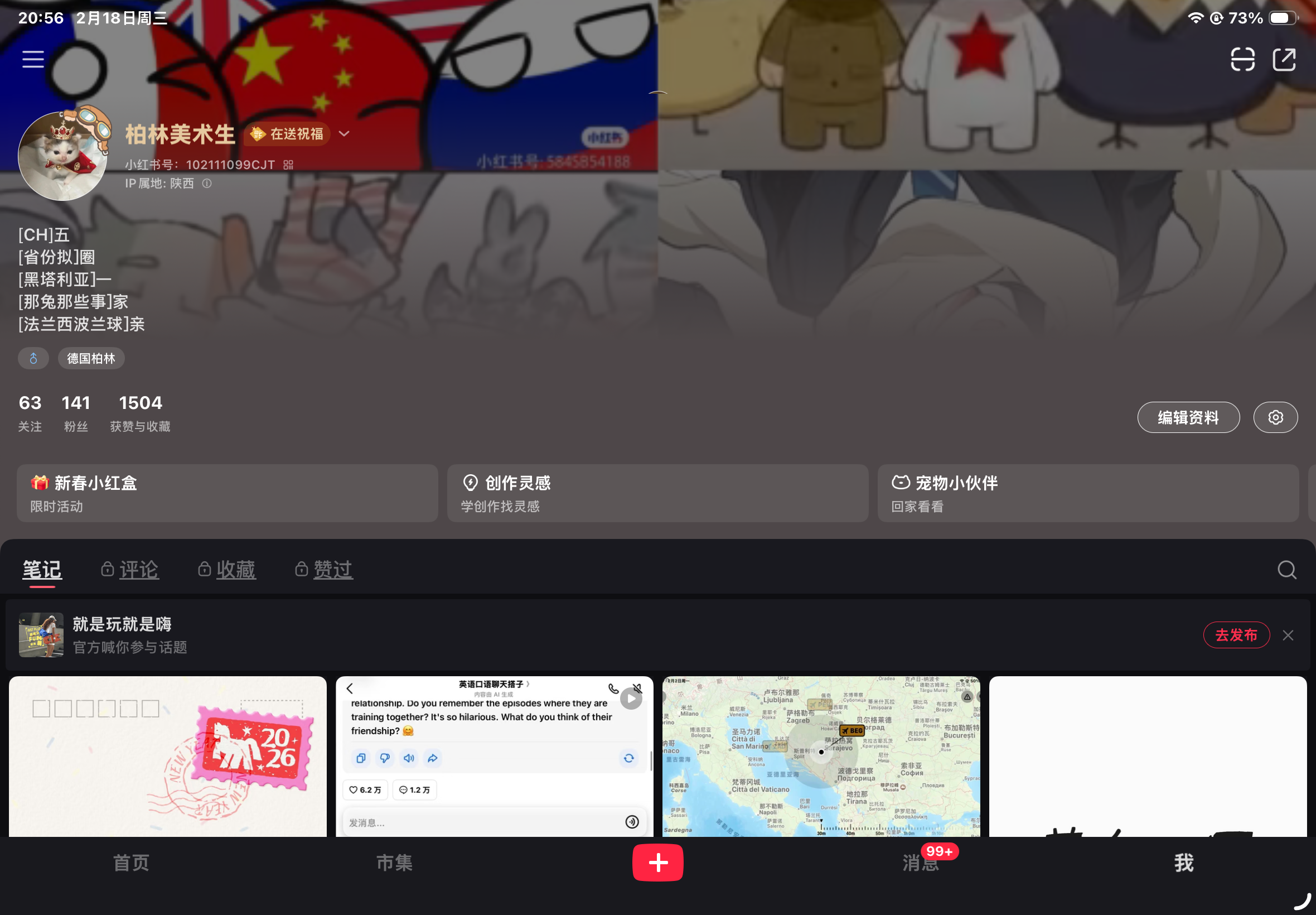 欢迎交友-拟人圈