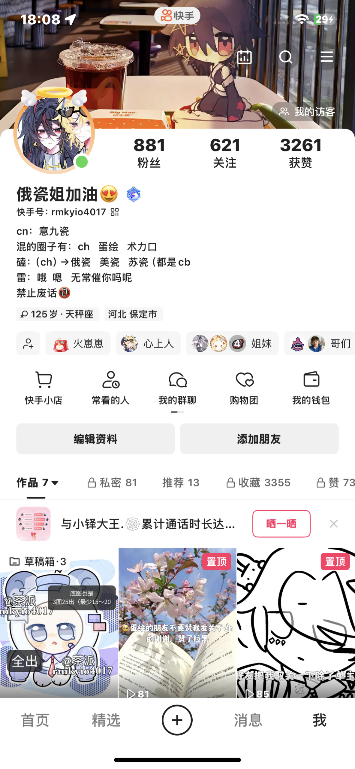 拟人圈