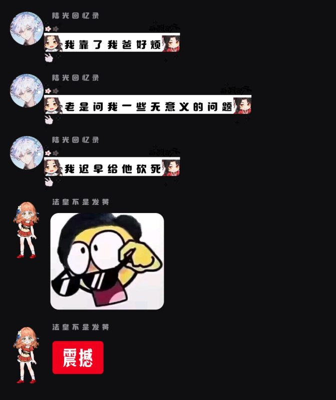 父愁者联盟-拟人圈