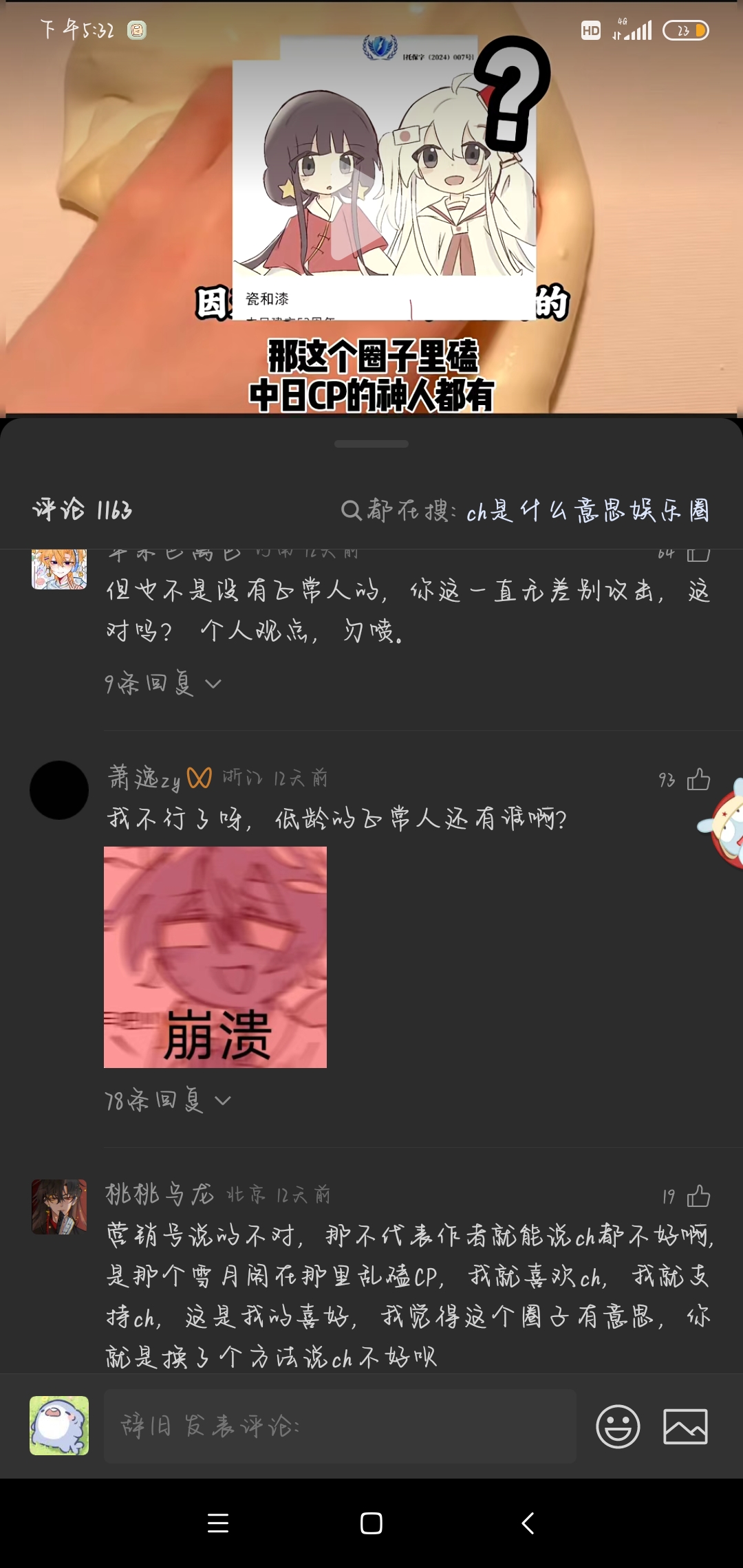 拟人圈
