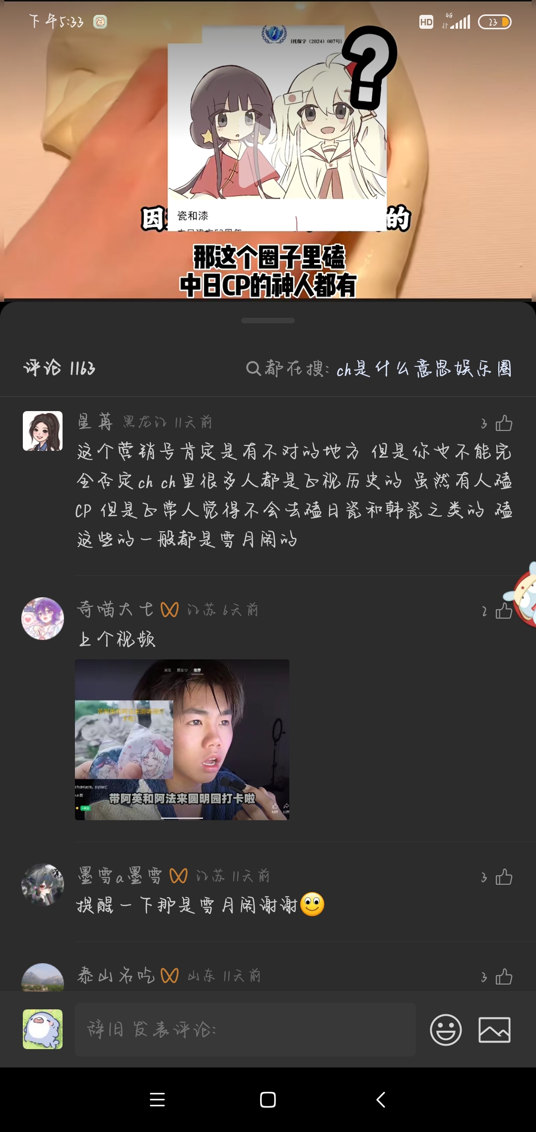 拟人圈