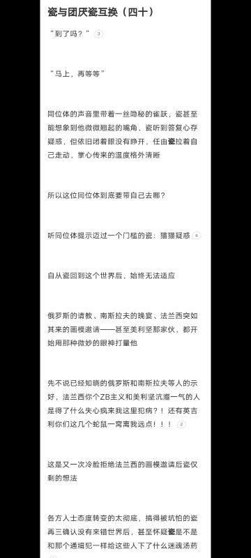 瓷与团厌瓷互换（四十）-拟人圈