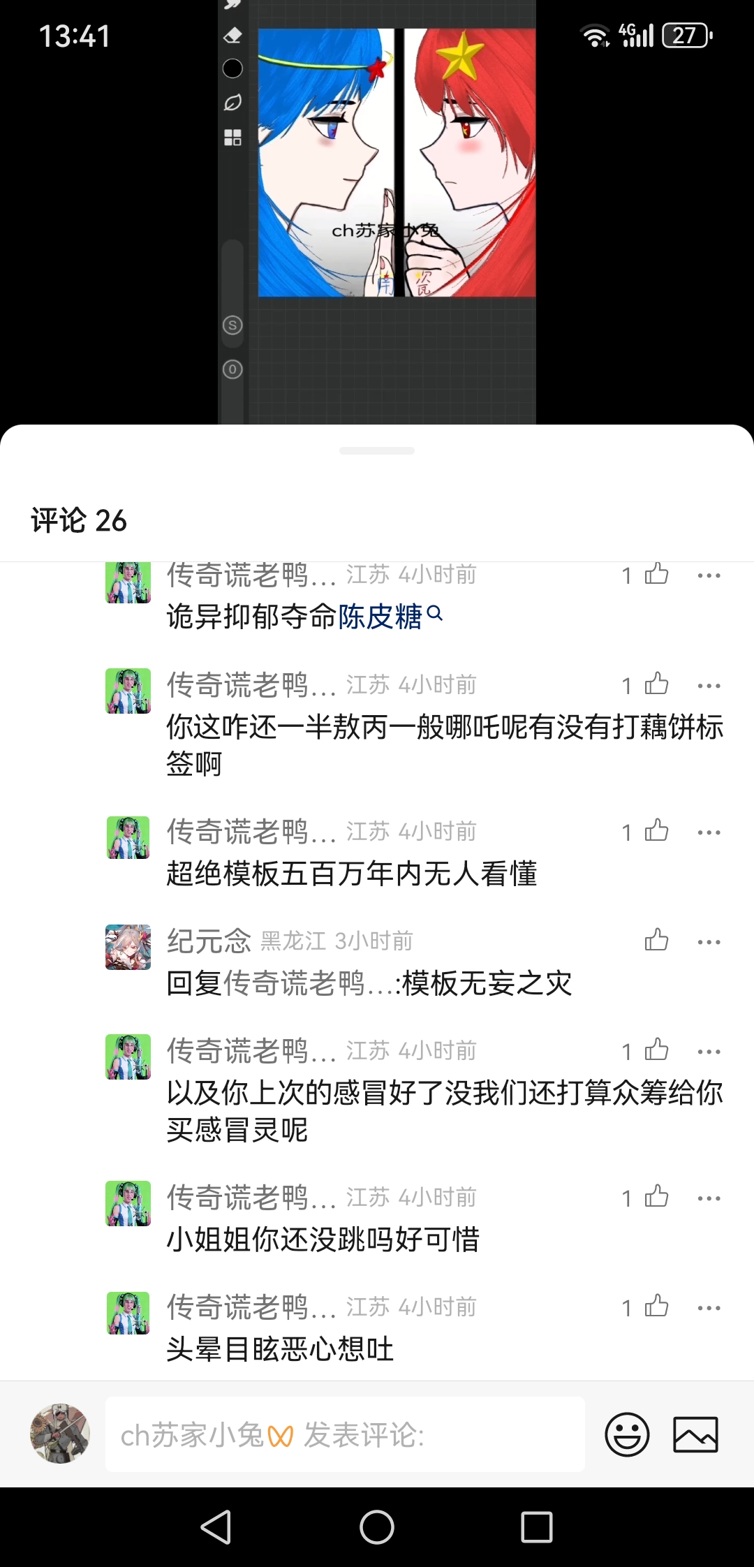 我又错了-拟人圈