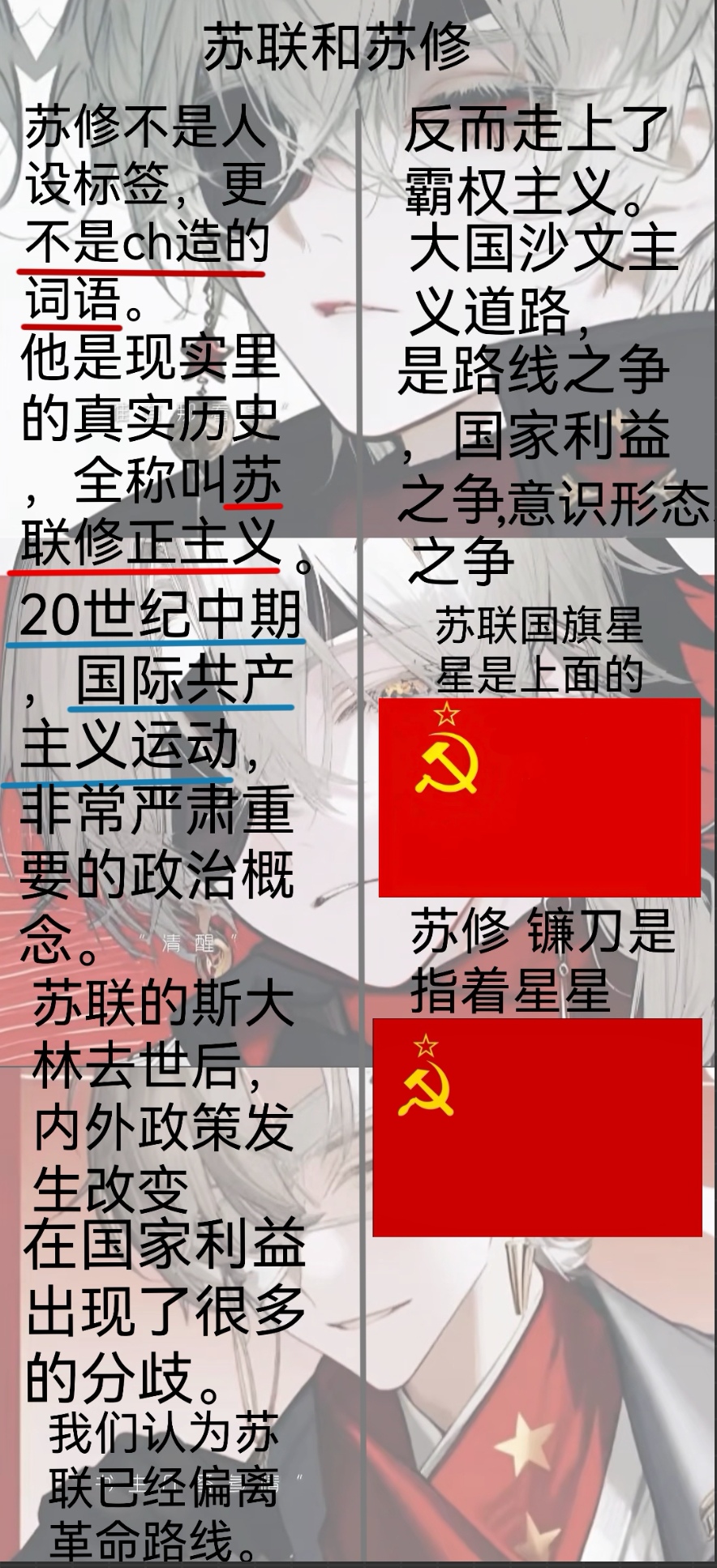 苏联和苏修-拟人圈