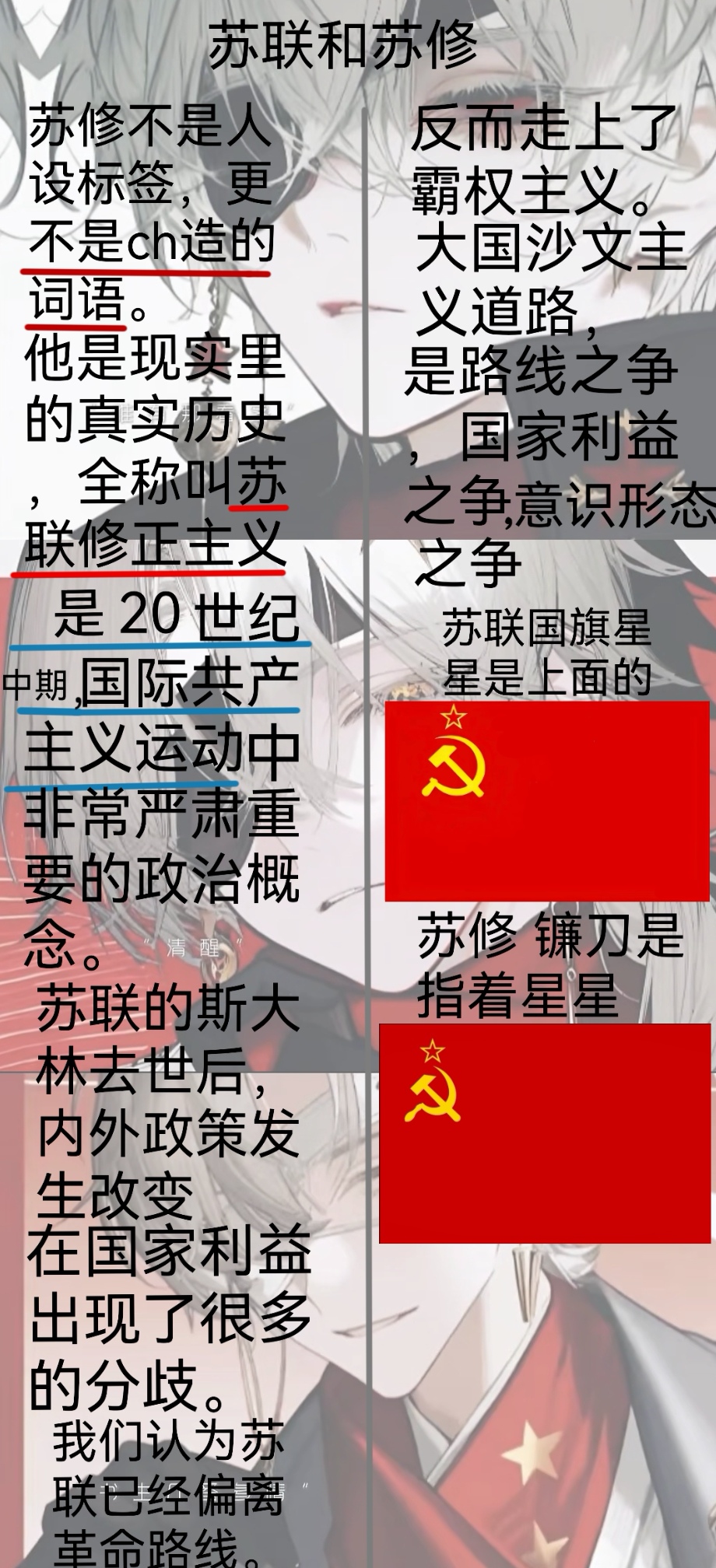 苏联和苏修的区别-拟人圈