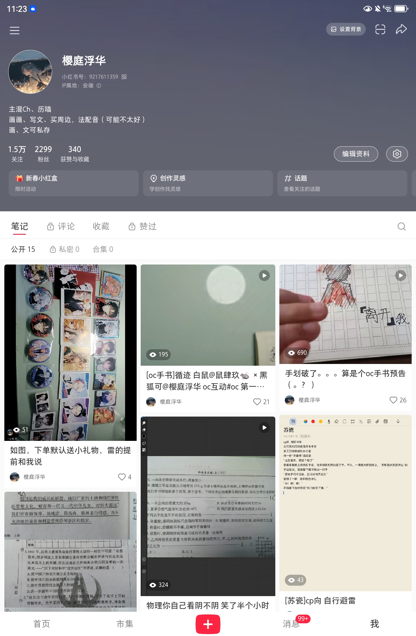 me的小红书账号-拟人圈