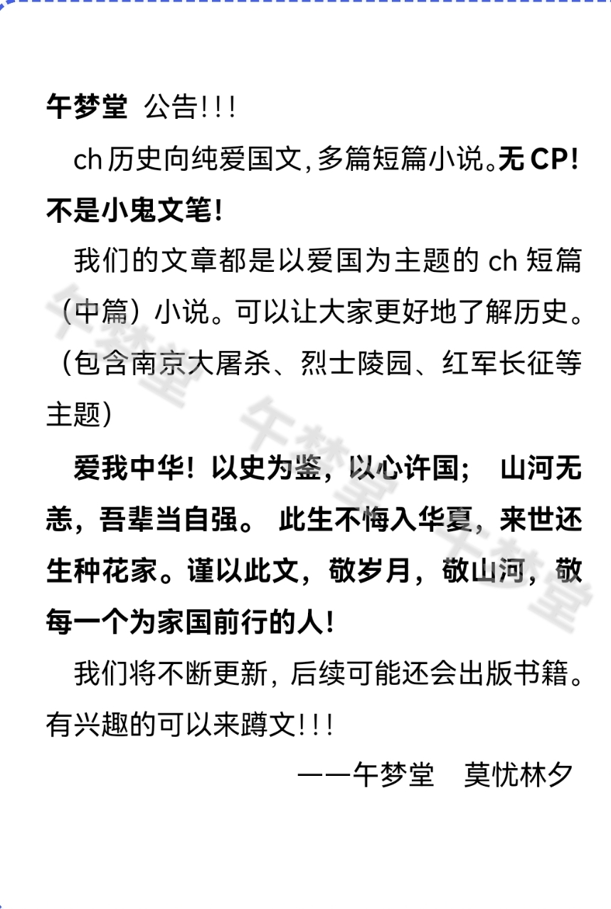 午梦堂-拟人圈