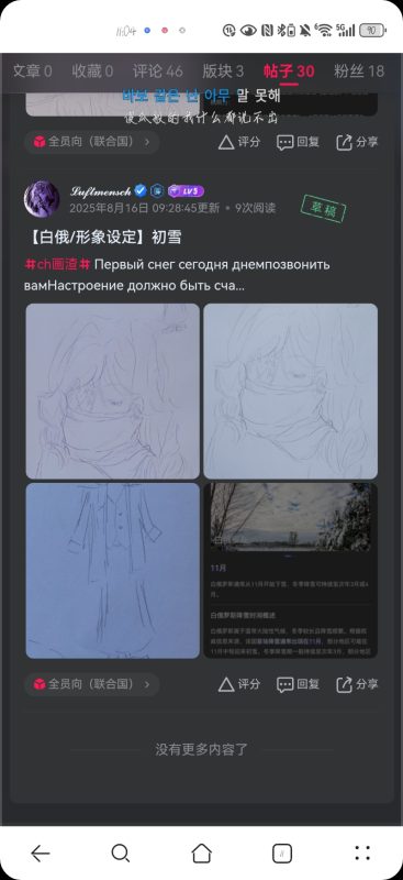 【白俄】Snowman-拟人圈