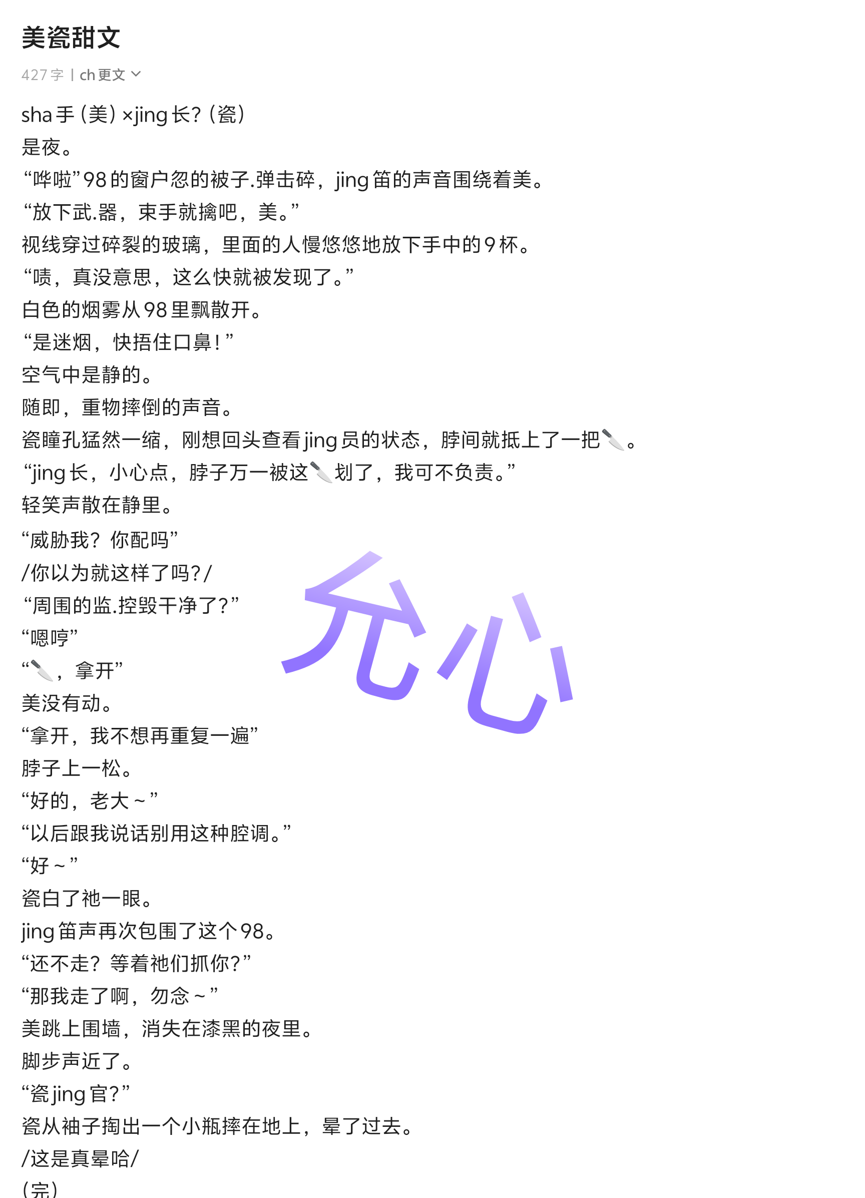 美瓷（甜的）-拟人圈