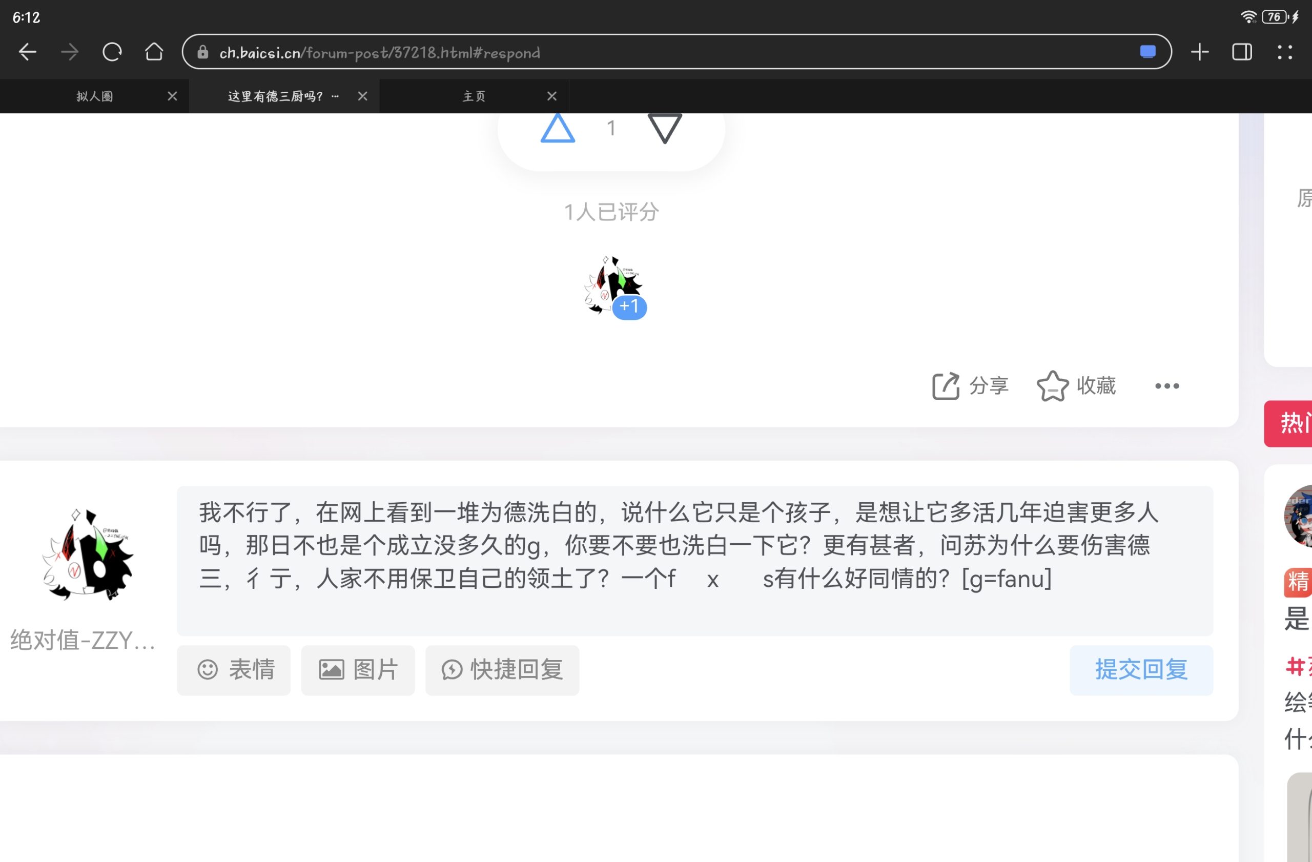 这个发不出来，就这样…（不引战，仅针对过激德三厨和nc小鬼-拟人圈