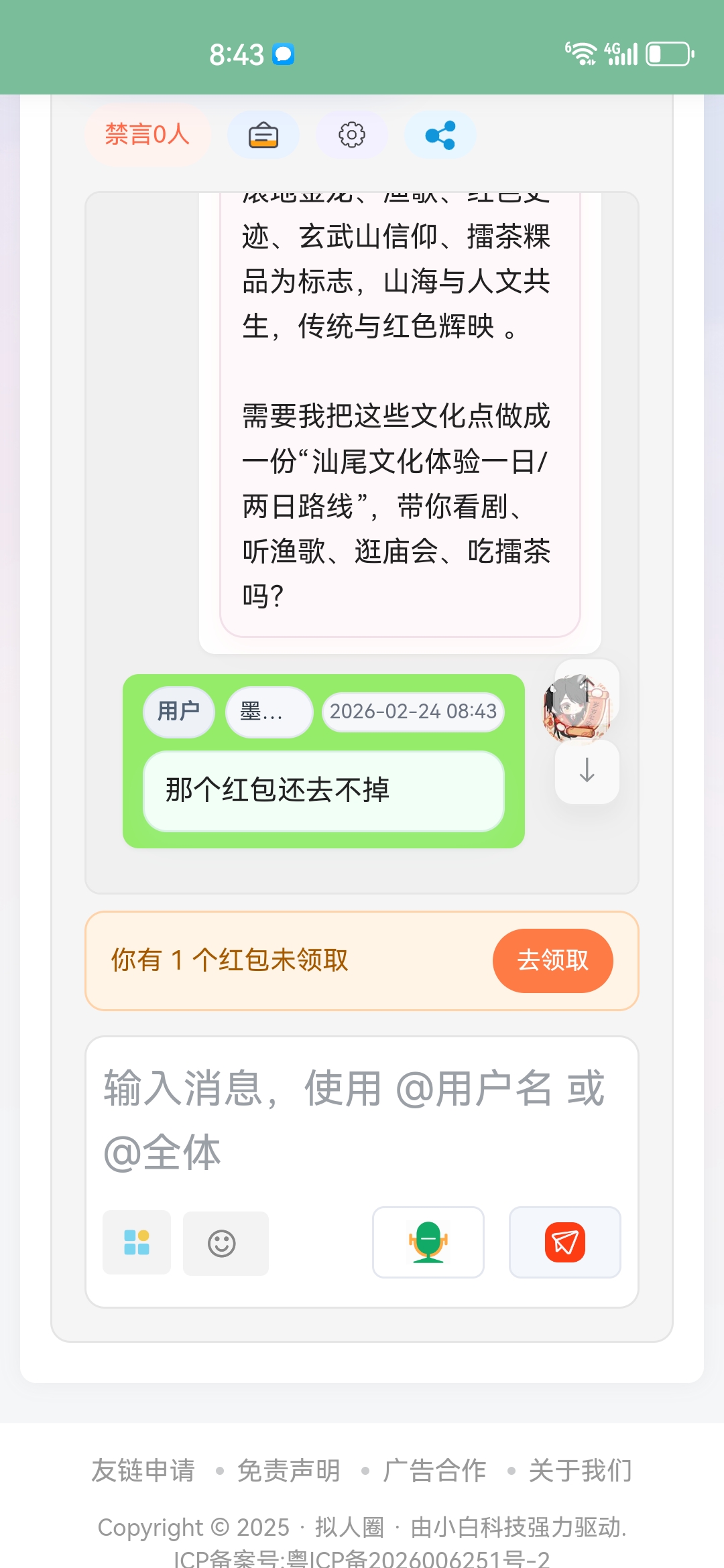 管理员  站主  这个红包的提示，点进去之后他也不消呀-拟人圈
