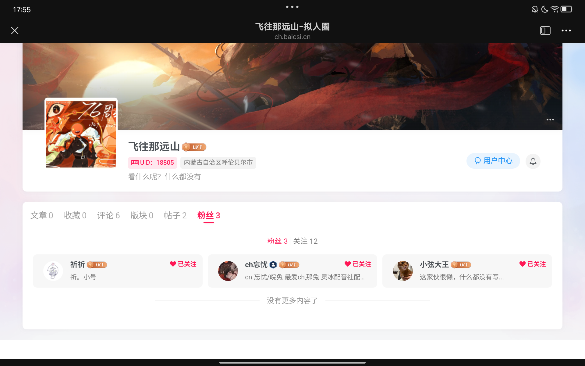 Me也是有粉丝的人了好吧-拟人圈