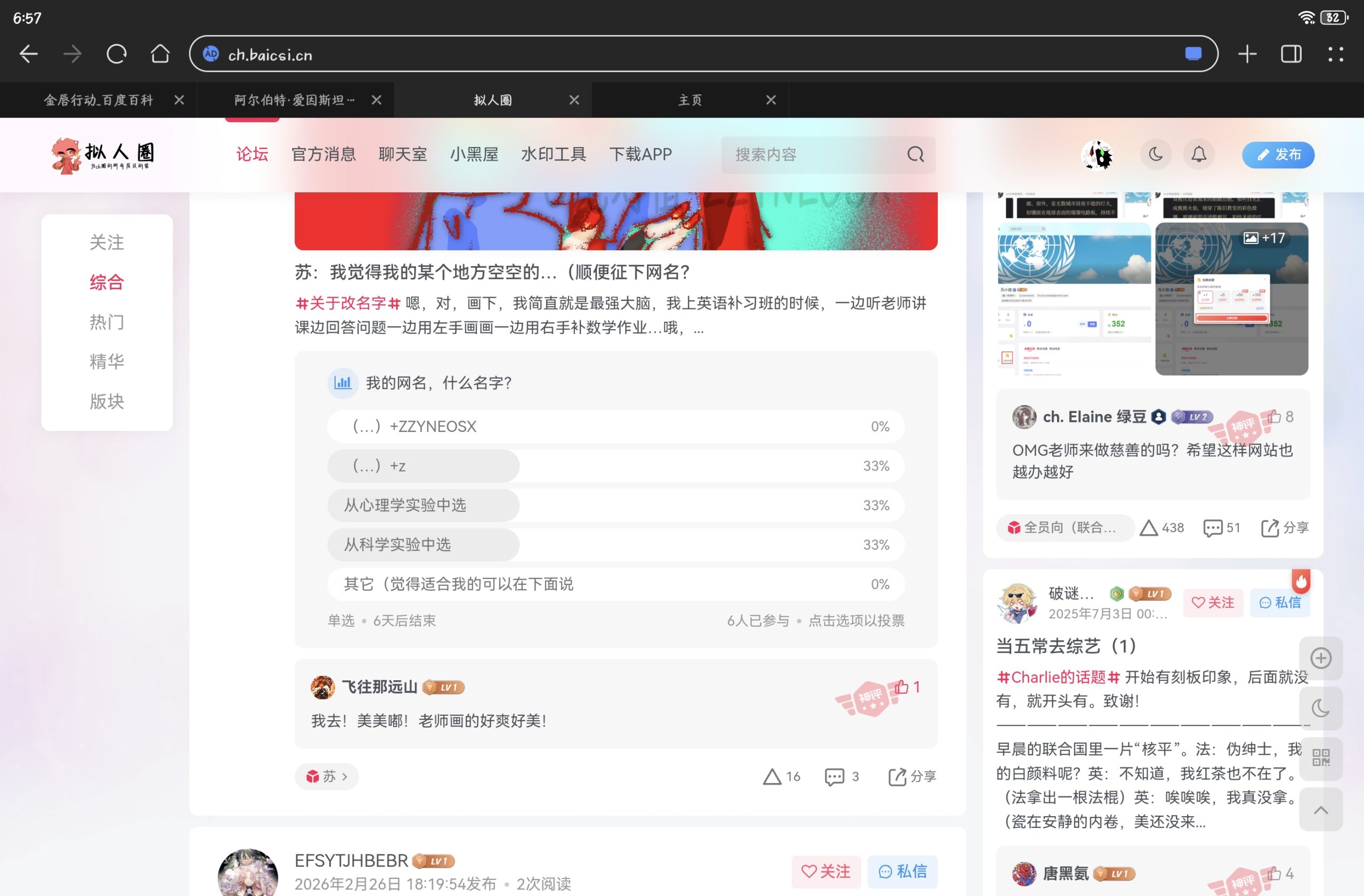 思考我名字-拟人圈