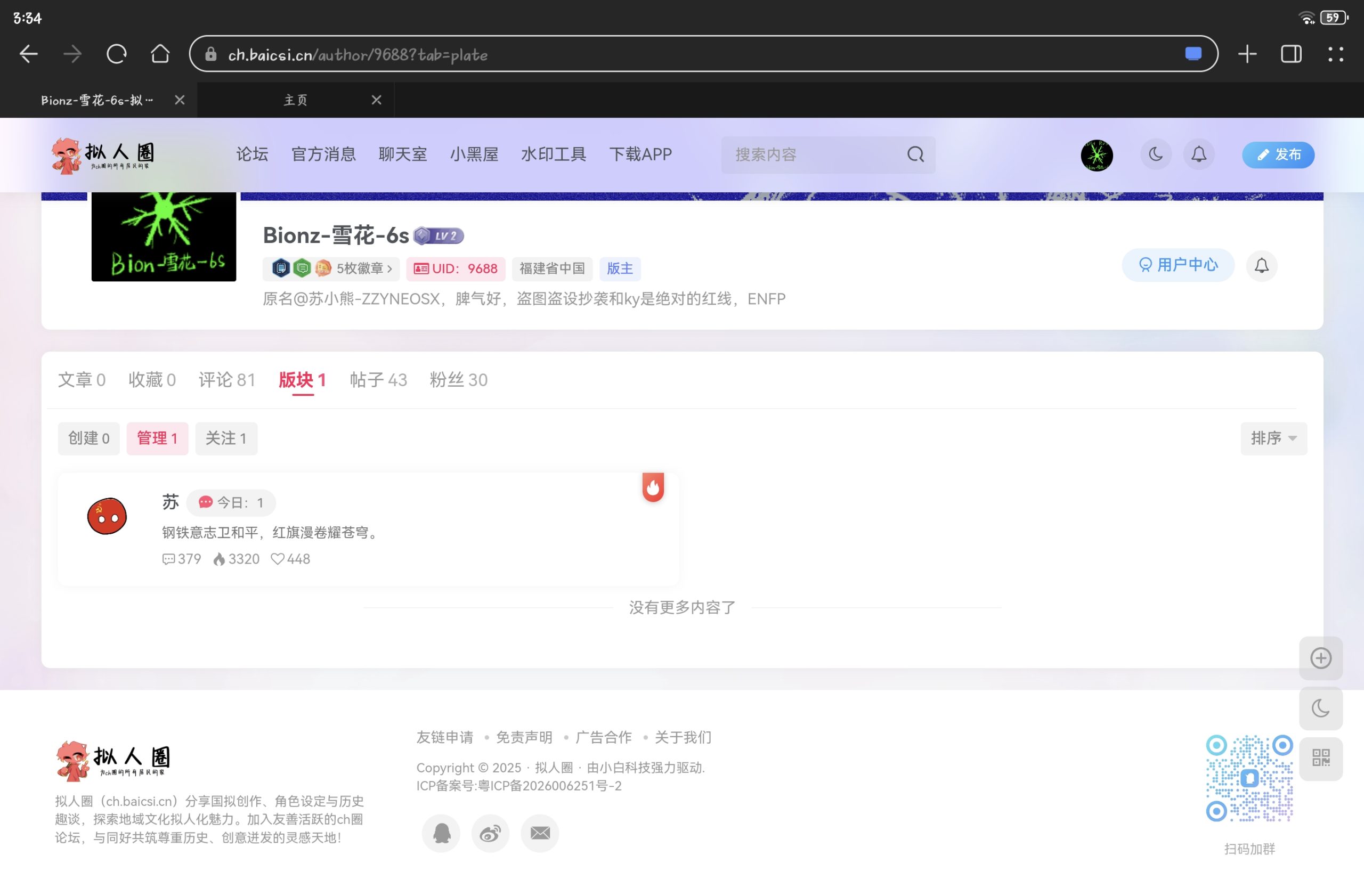 拟人圈