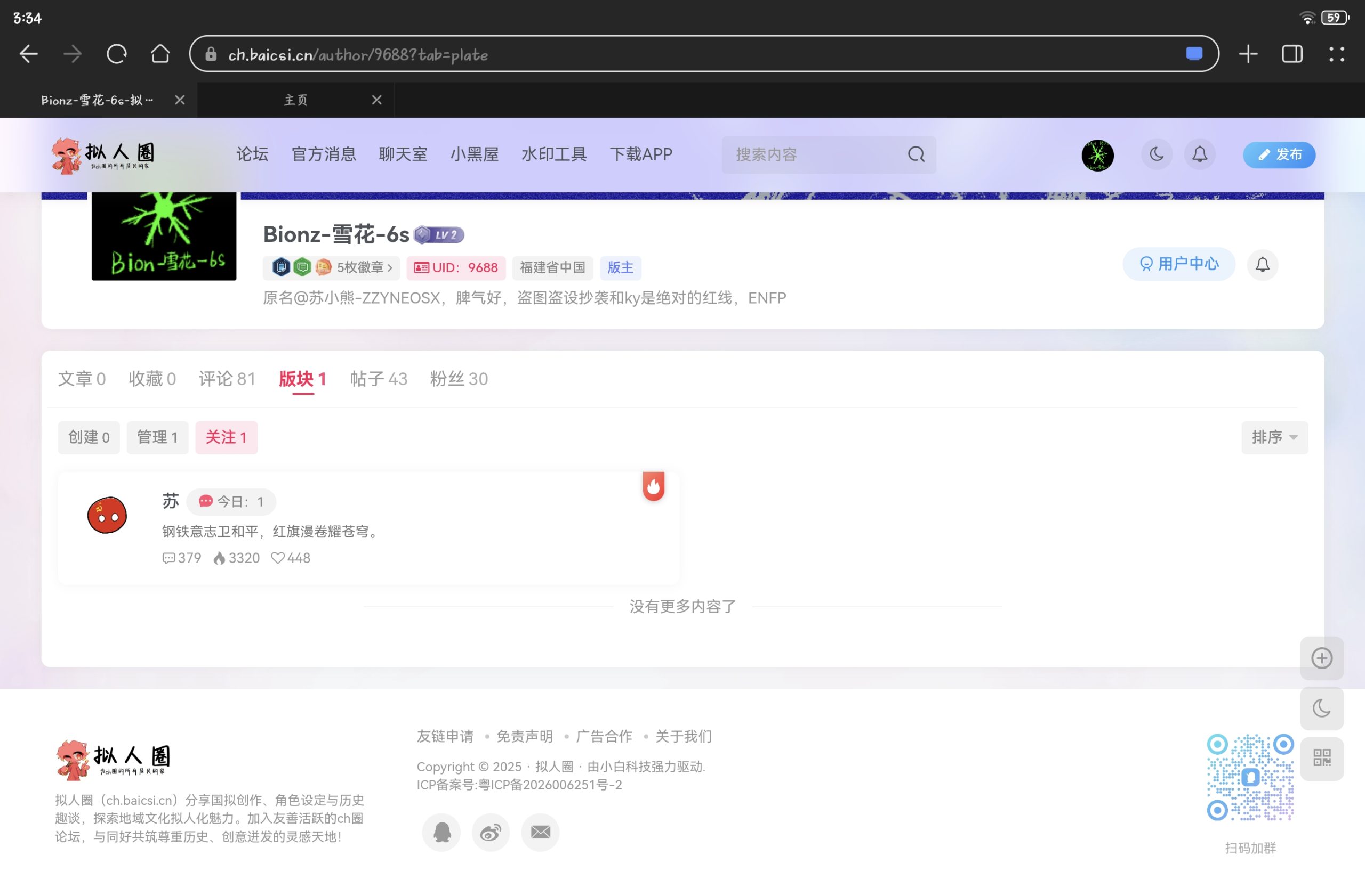 拟人圈