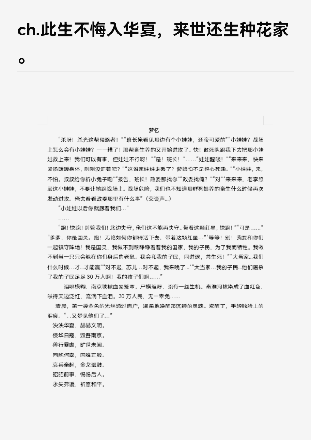 午梦堂——第1篇《梦忆》-拟人圈