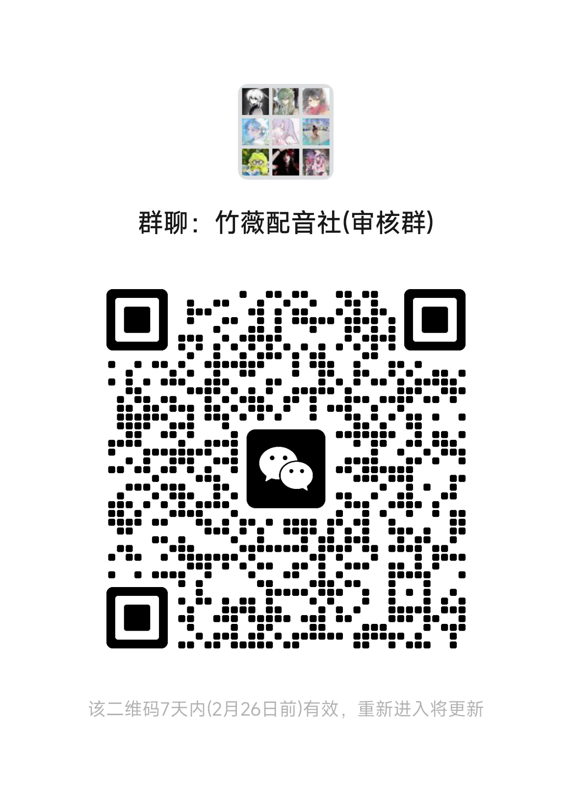 竹薇配音社招人-拟人圈