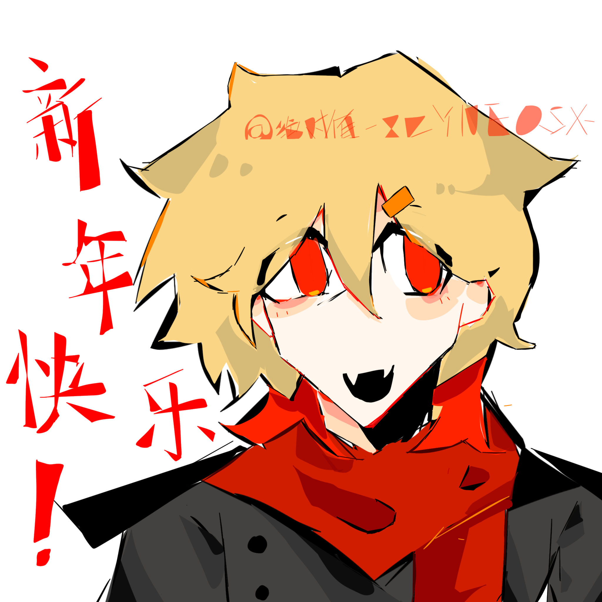 新年快乐呀！-拟人圈