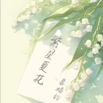 ch.榆暮椿铃的头像-拟人圈