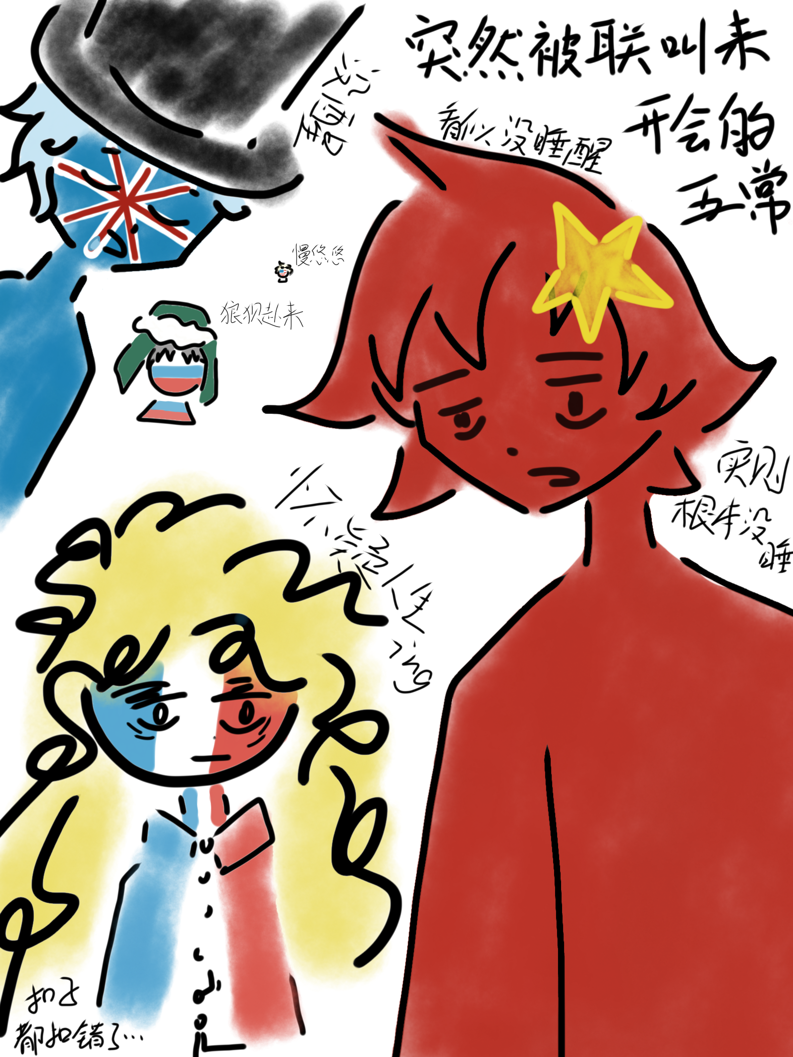 当联突然叫五常来开会-拟人圈