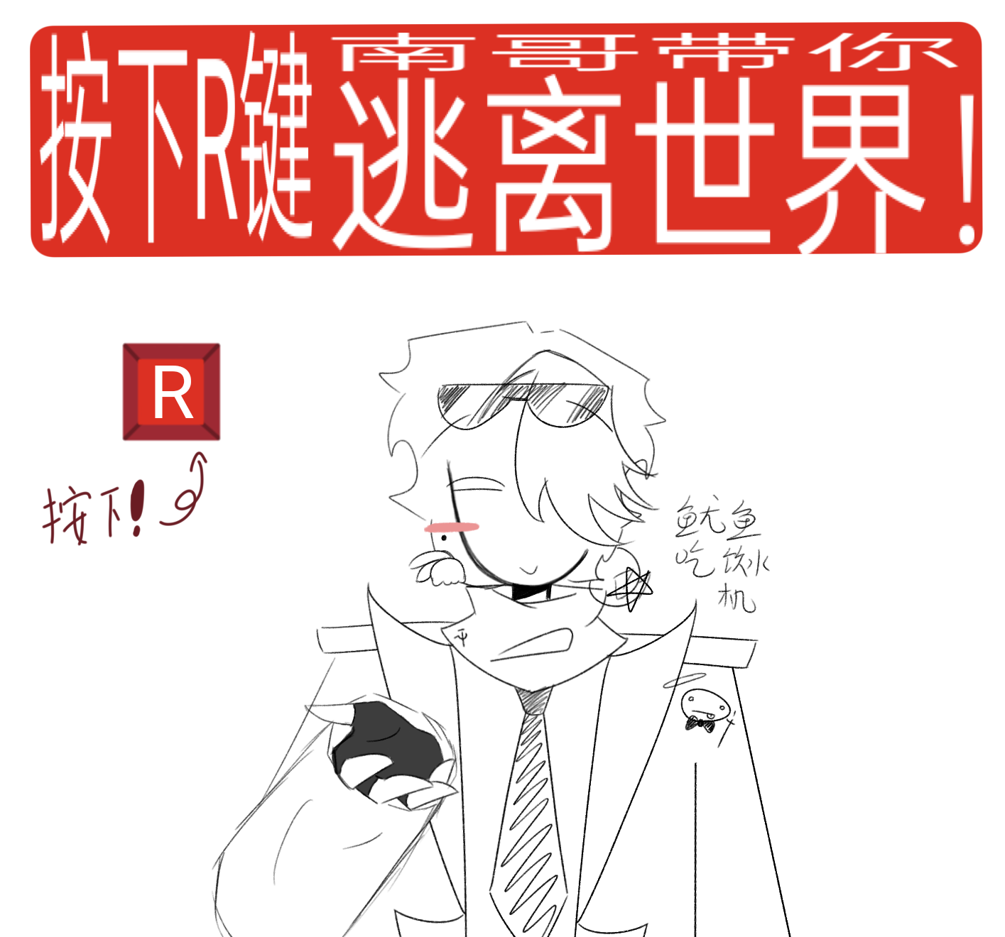 南哥~-拟人圈