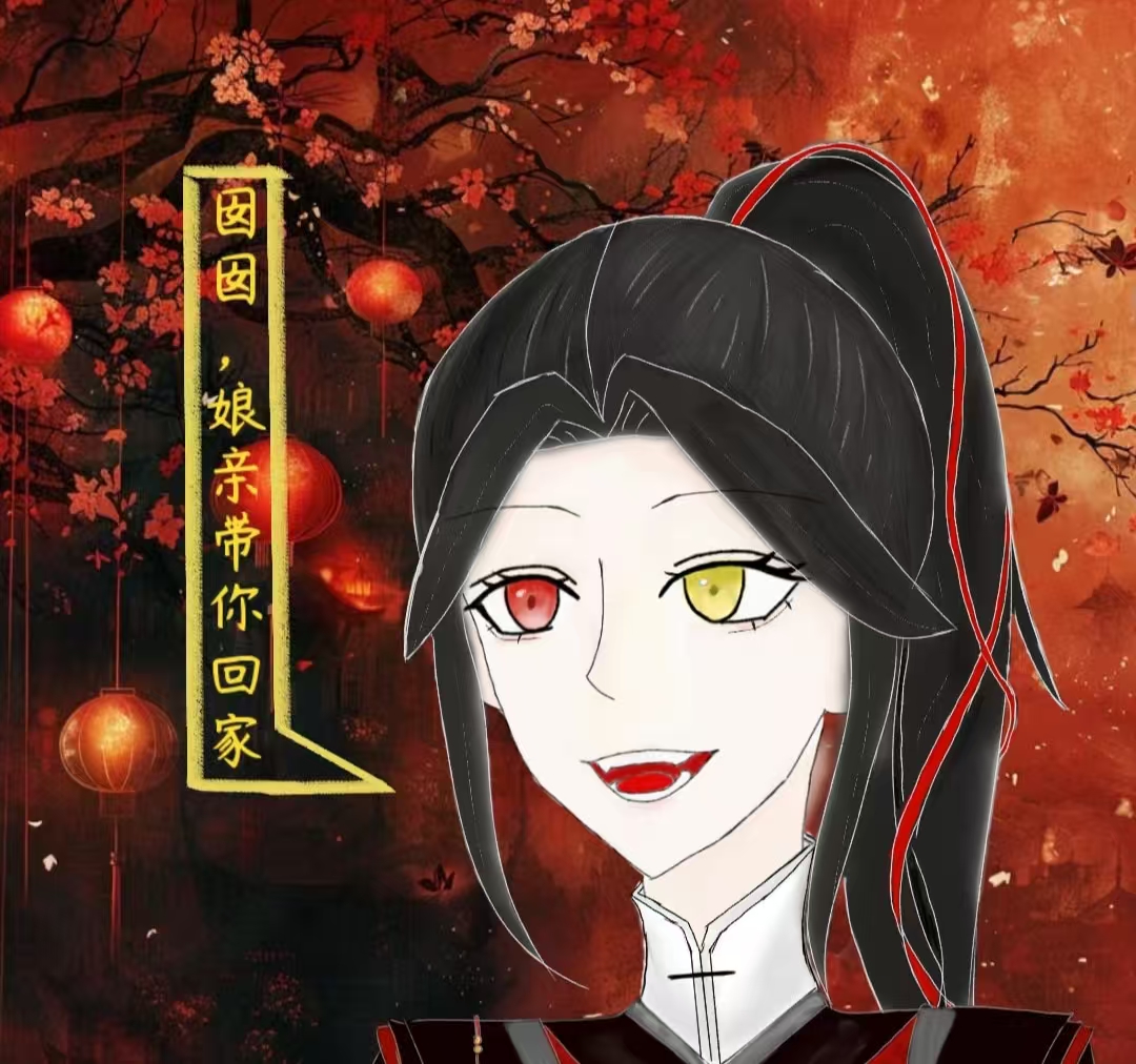 娘亲来了，要带我们回家…-拟人圈