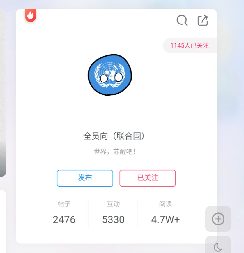 恭喜联合国有整整1145人关注-拟人圈