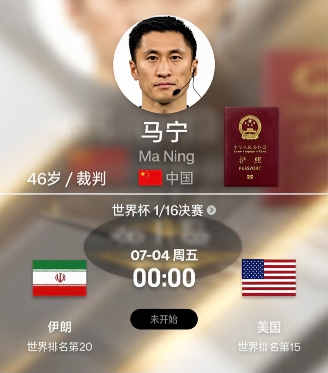 美加墨世界杯，伊朗对美国？-拟人圈