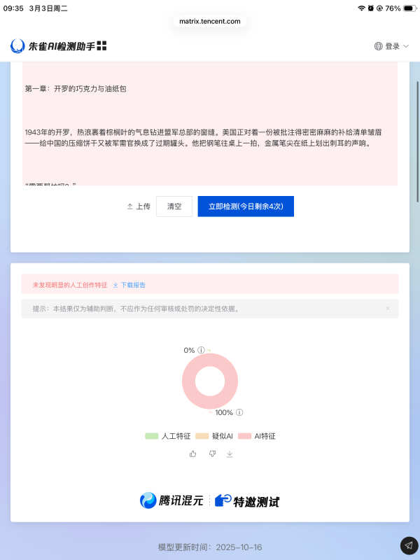 鉴ai文网站推荐（持续更新中）-拟人圈
