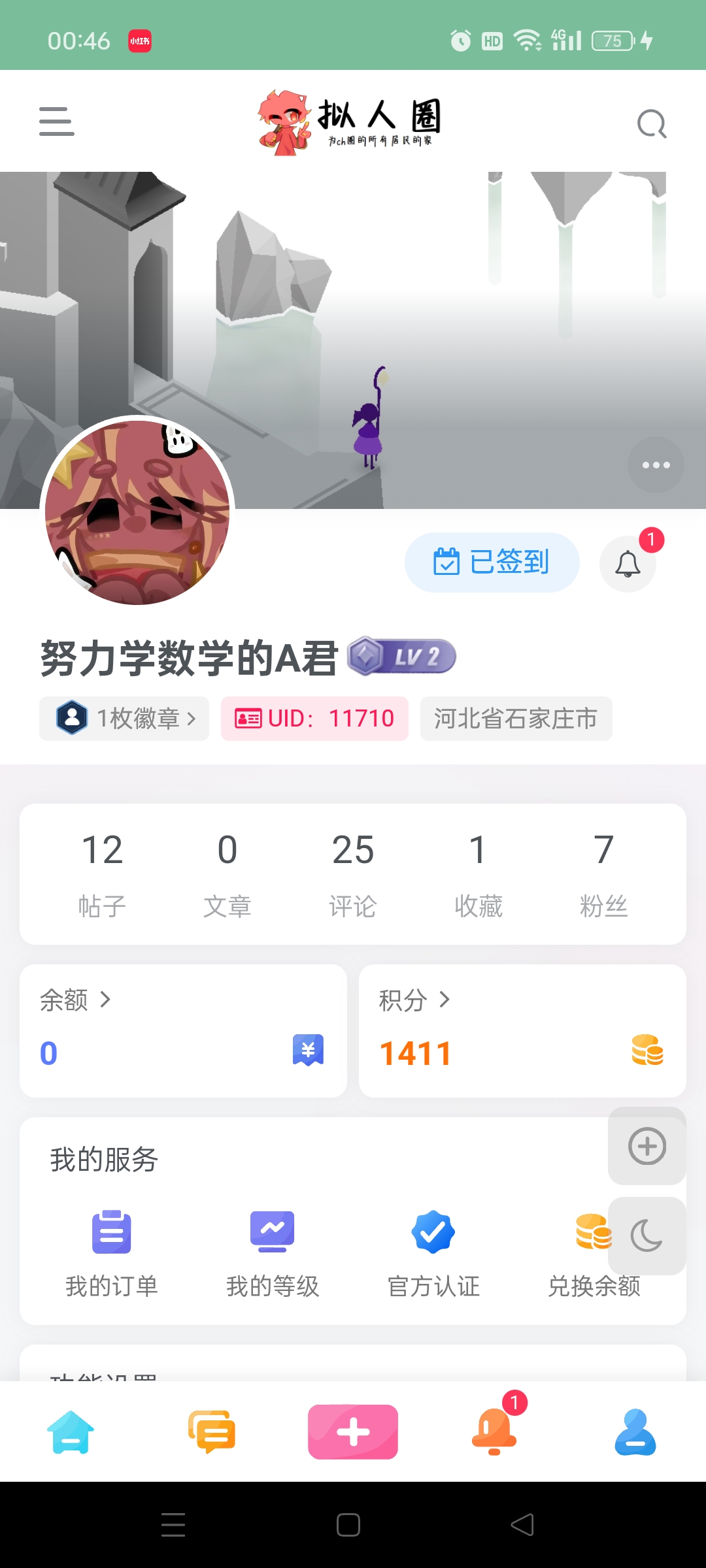 论坛使用指南！-拟人圈