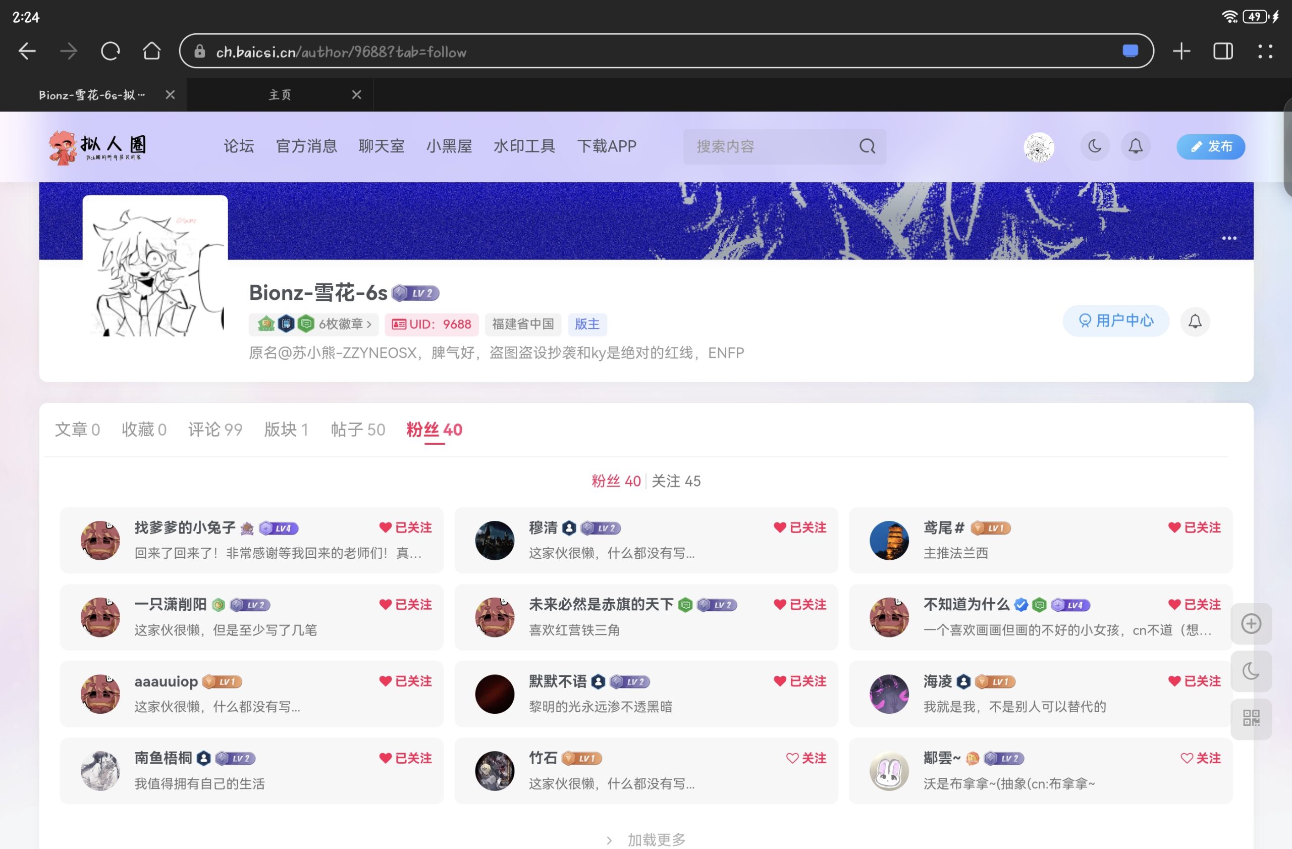 Bionz也是达成40粉了—-拟人圈