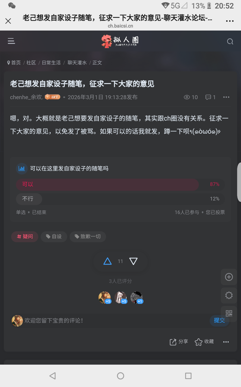 拟人圈