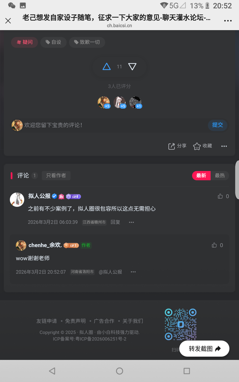 拟人圈