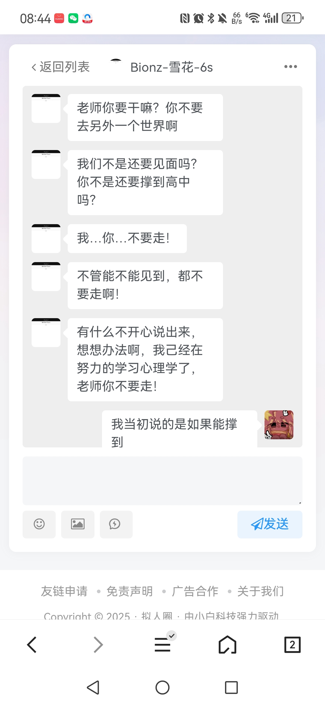 拟人圈