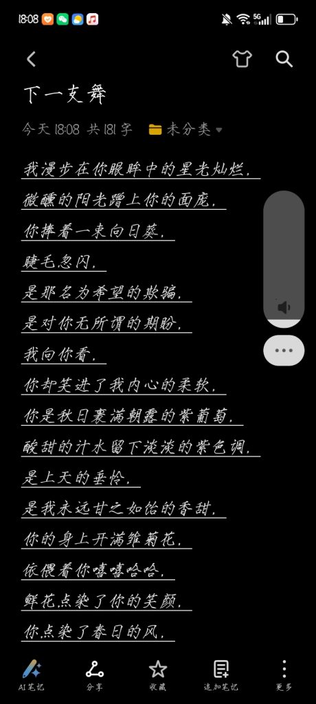 Screenshot_20260305_180854_com_hihonor_notepad_NoteEditorActivity