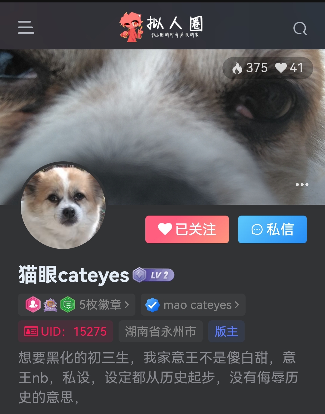 拟人圈