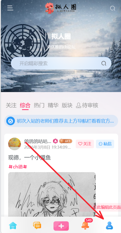[如果你使用微信/QQ登录请看本文否则将影响正常登录]重新绑定微信/QQ教程-拟人圈