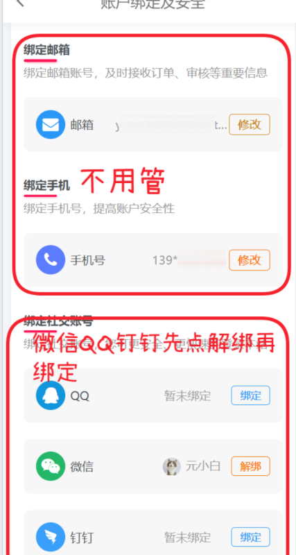 [如果你使用微信/QQ登录请看本文否则将影响正常登录]重新绑定微信/QQ教程-拟人圈