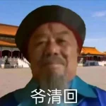 大清不会画画的头像-拟人圈