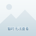 此为甚？-拟人圈