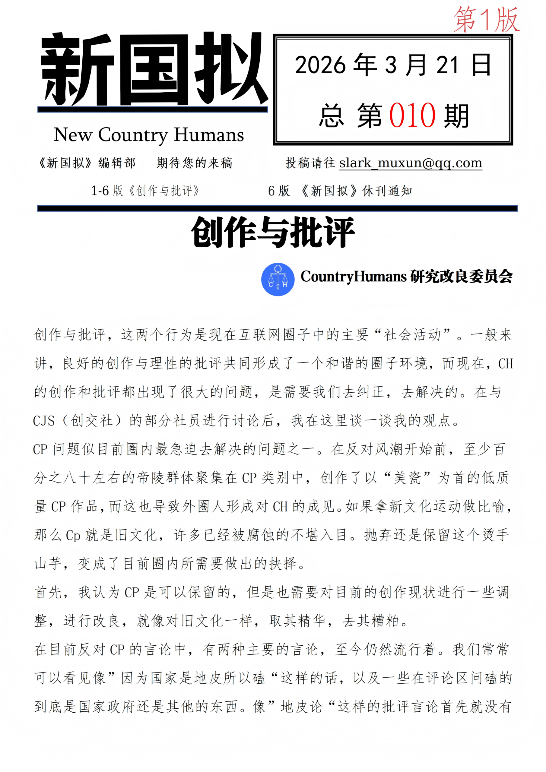 拟人圈