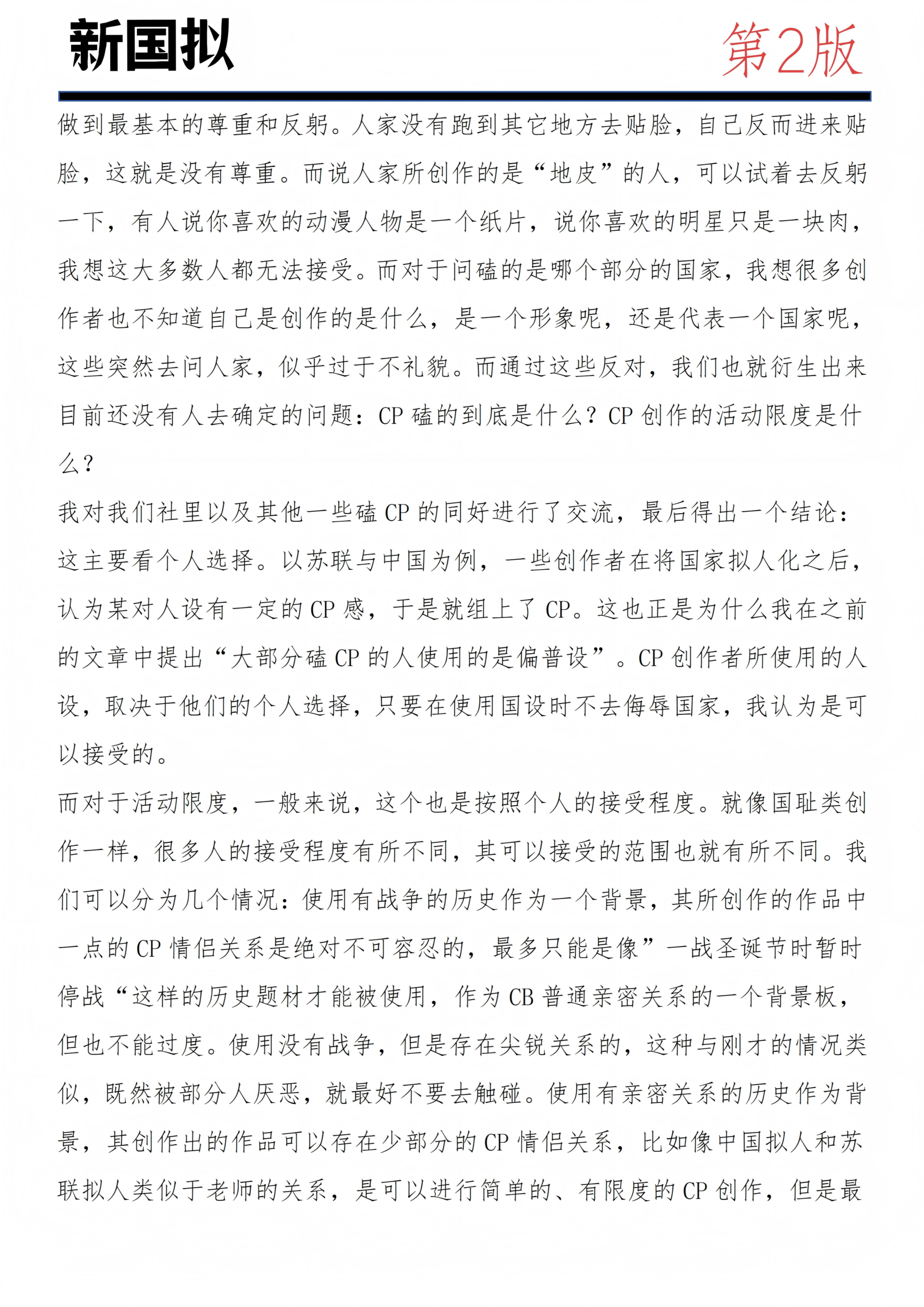拟人圈