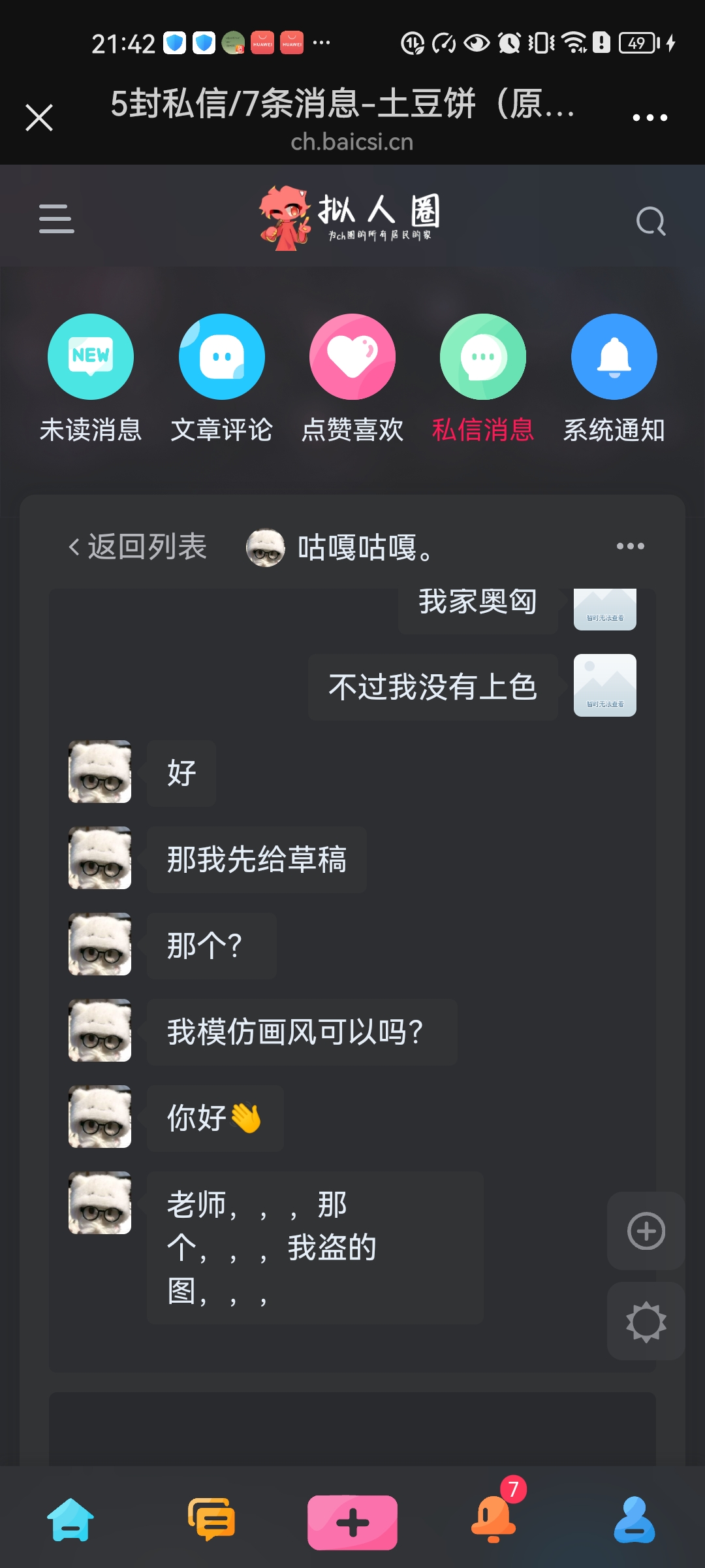 拟人圈