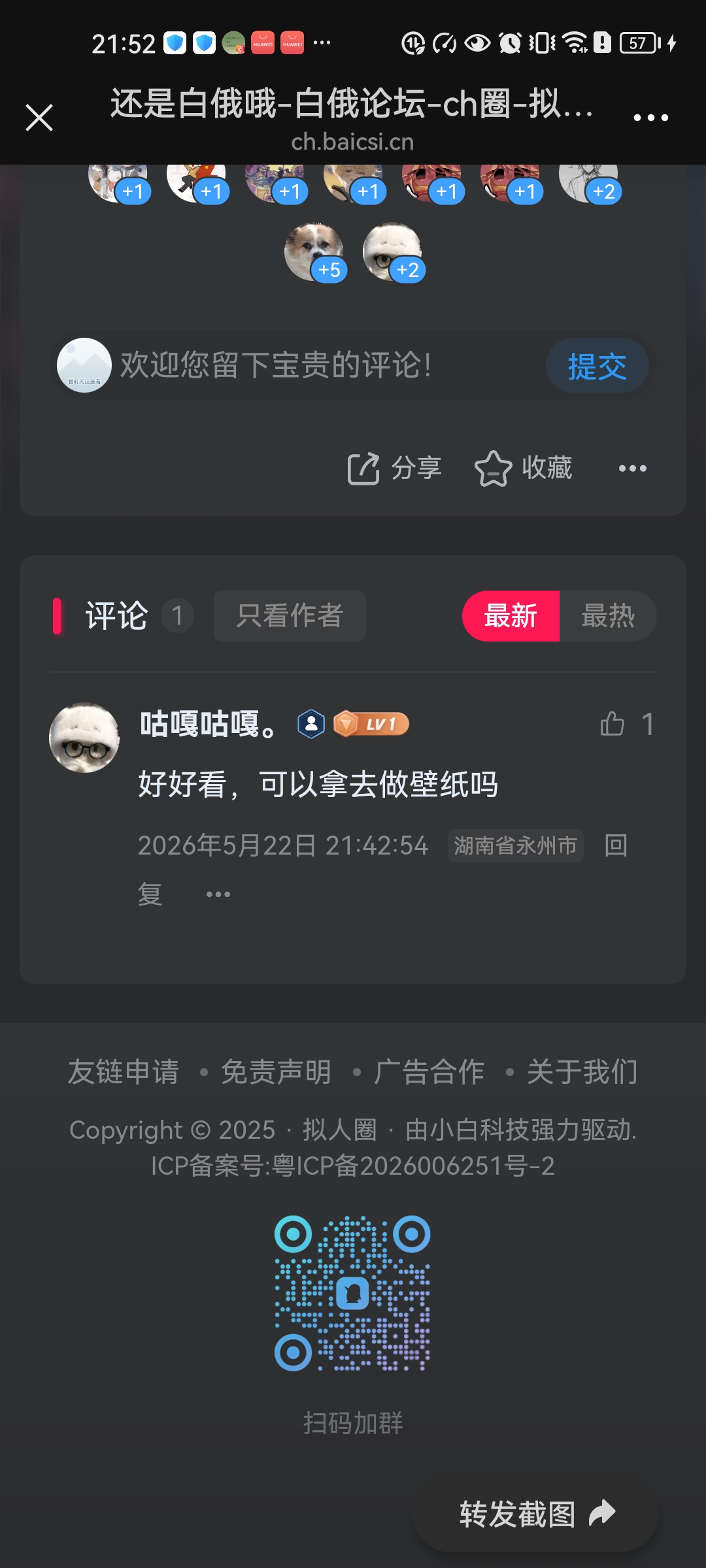 拟人圈