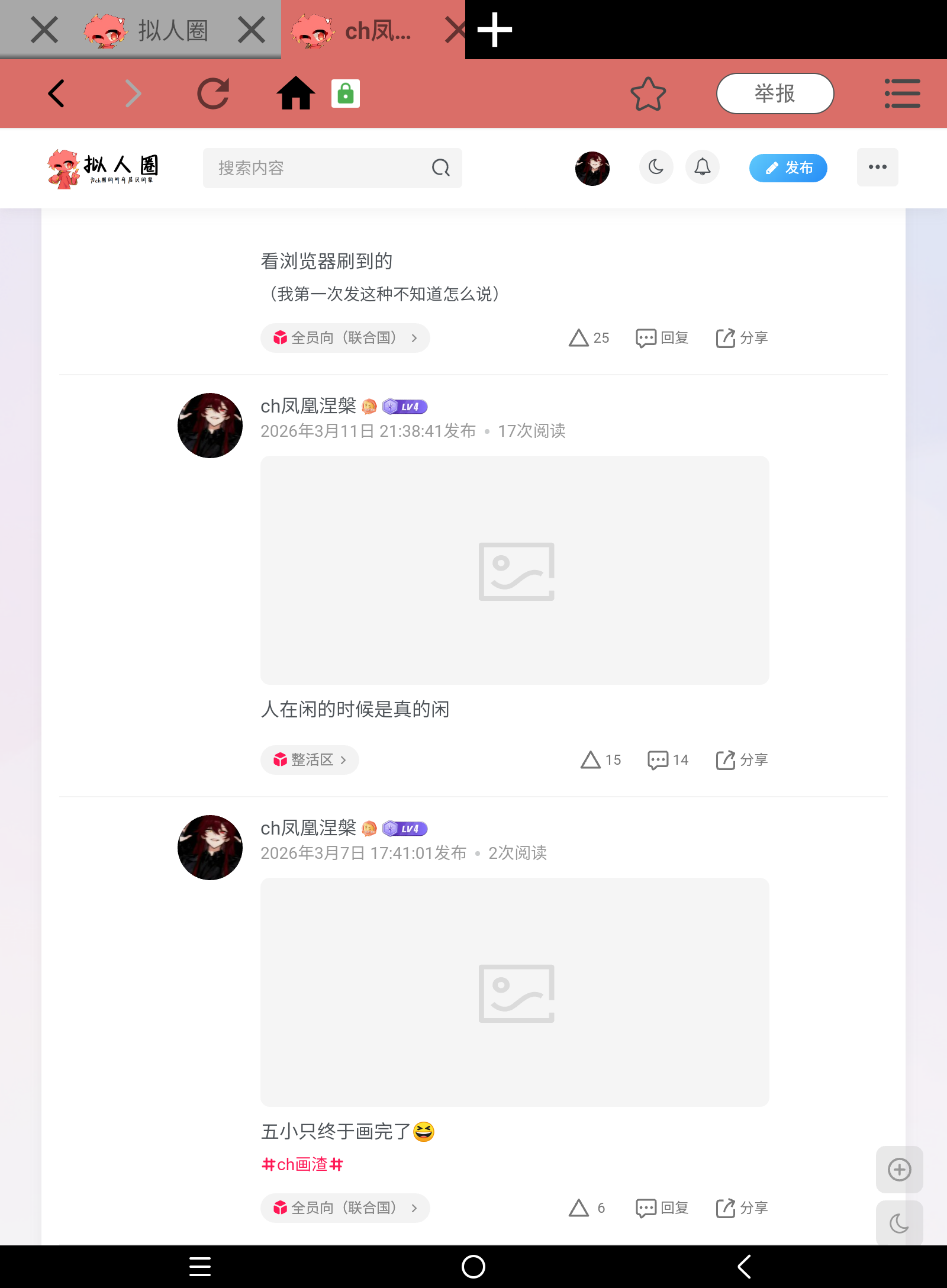 拟人圈