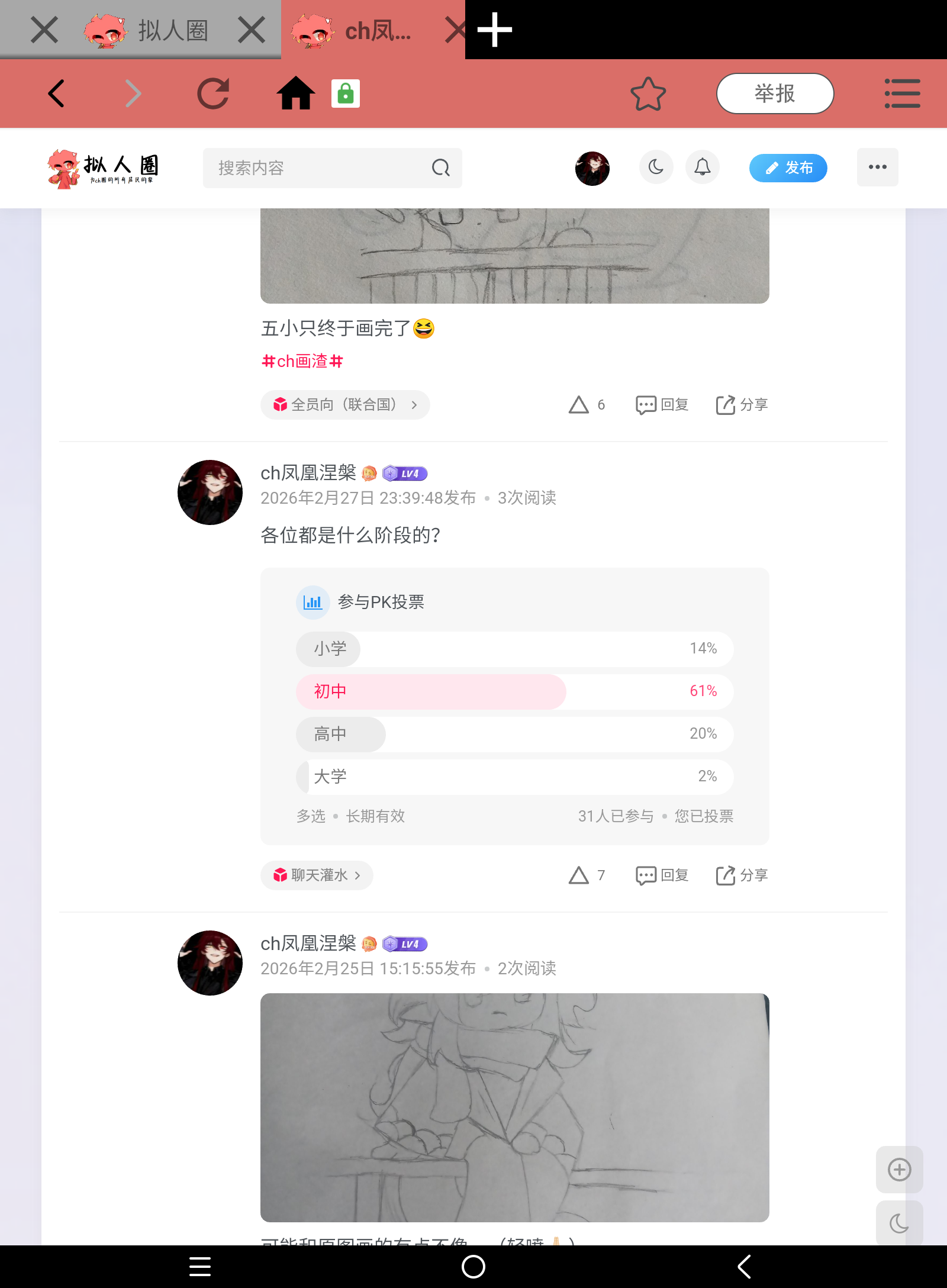 拟人圈