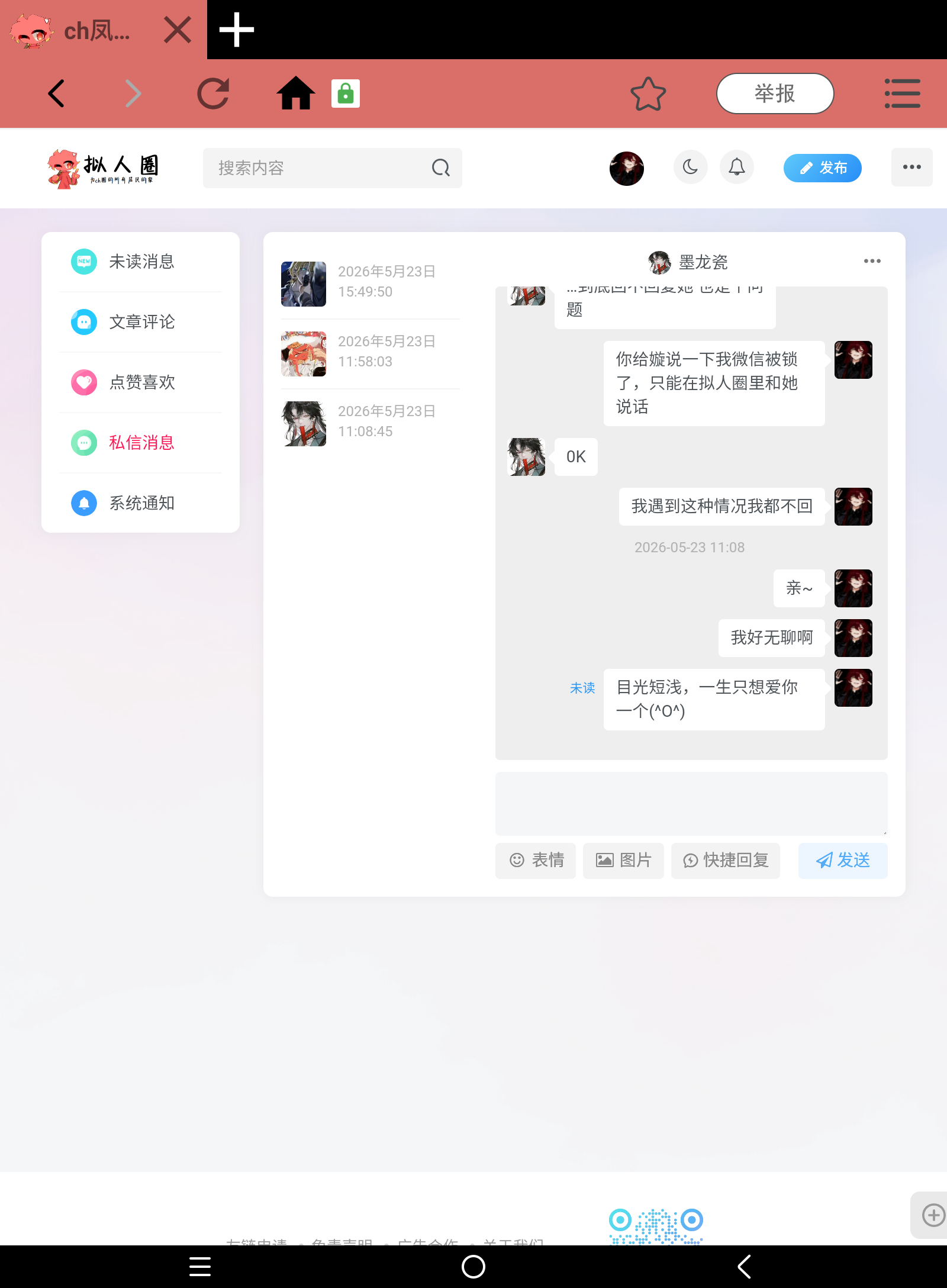 拟人圈