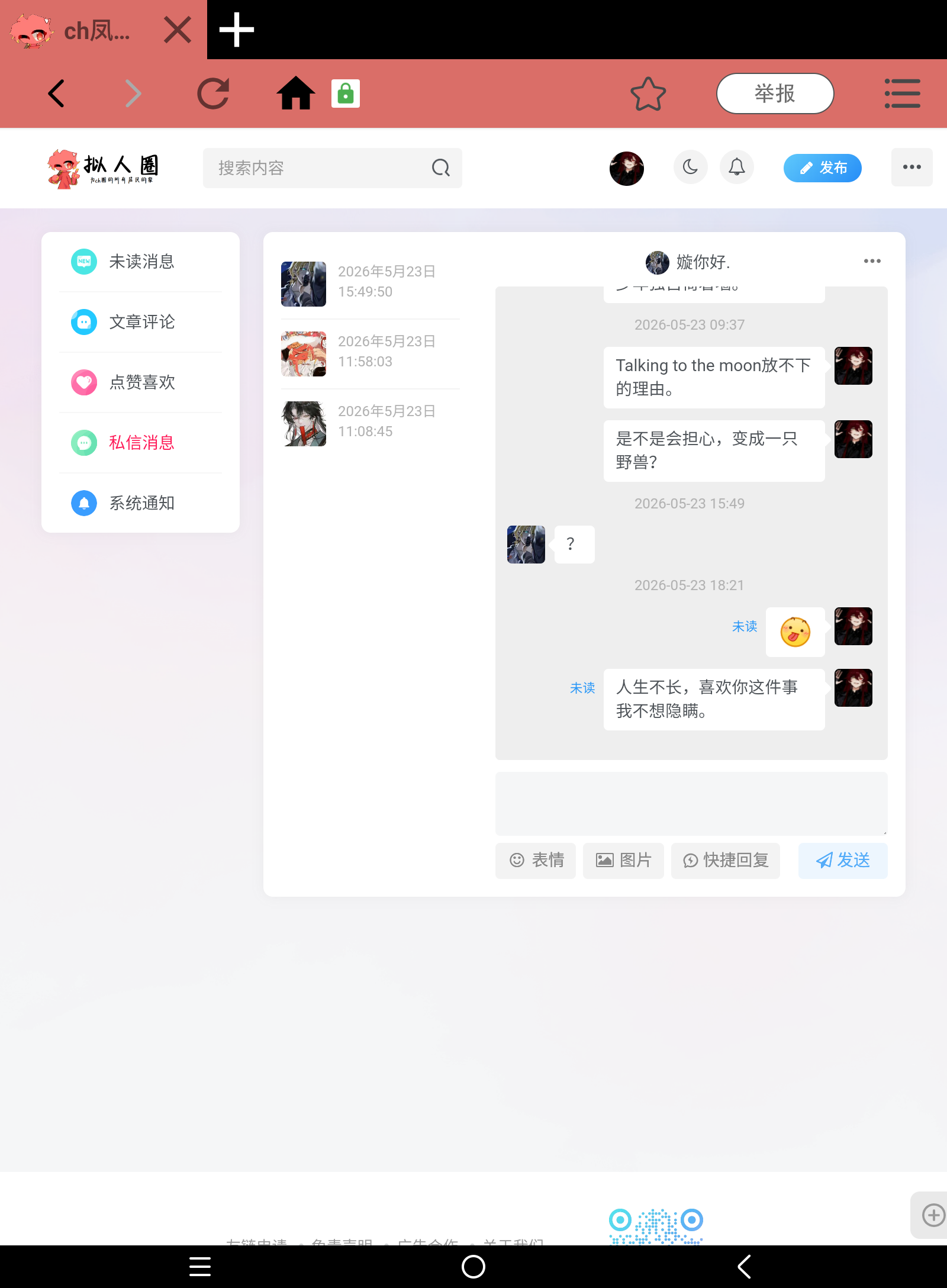 拟人圈